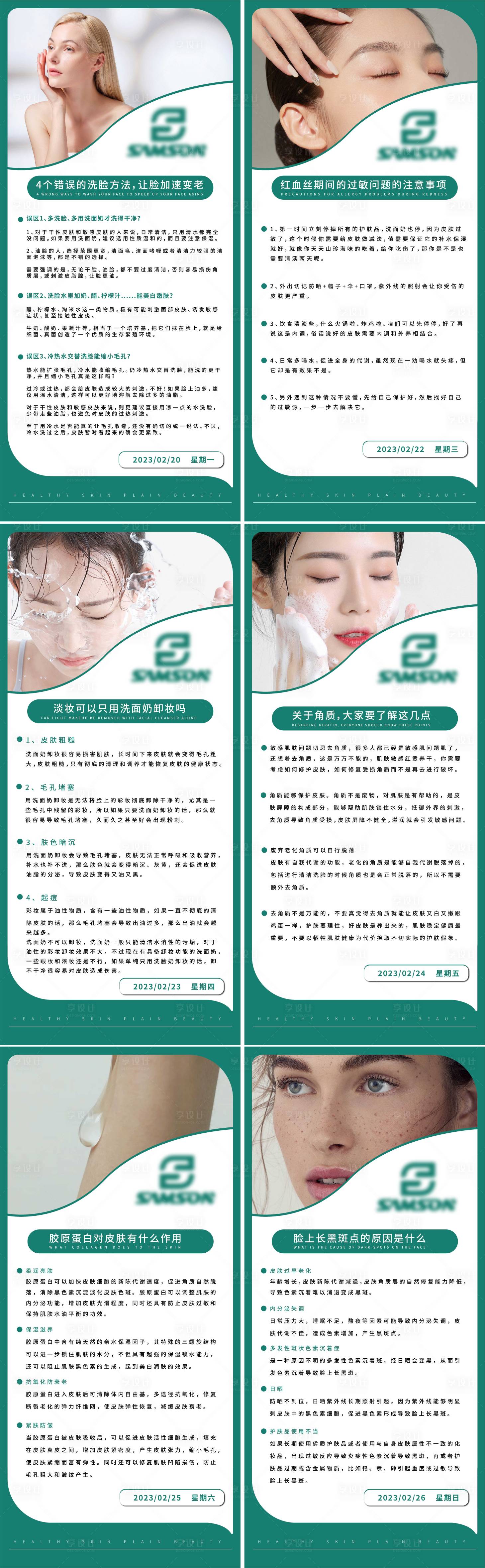 源文件下载【享设计】搜索编号：43030014466181362【医美科普早安系列海报】