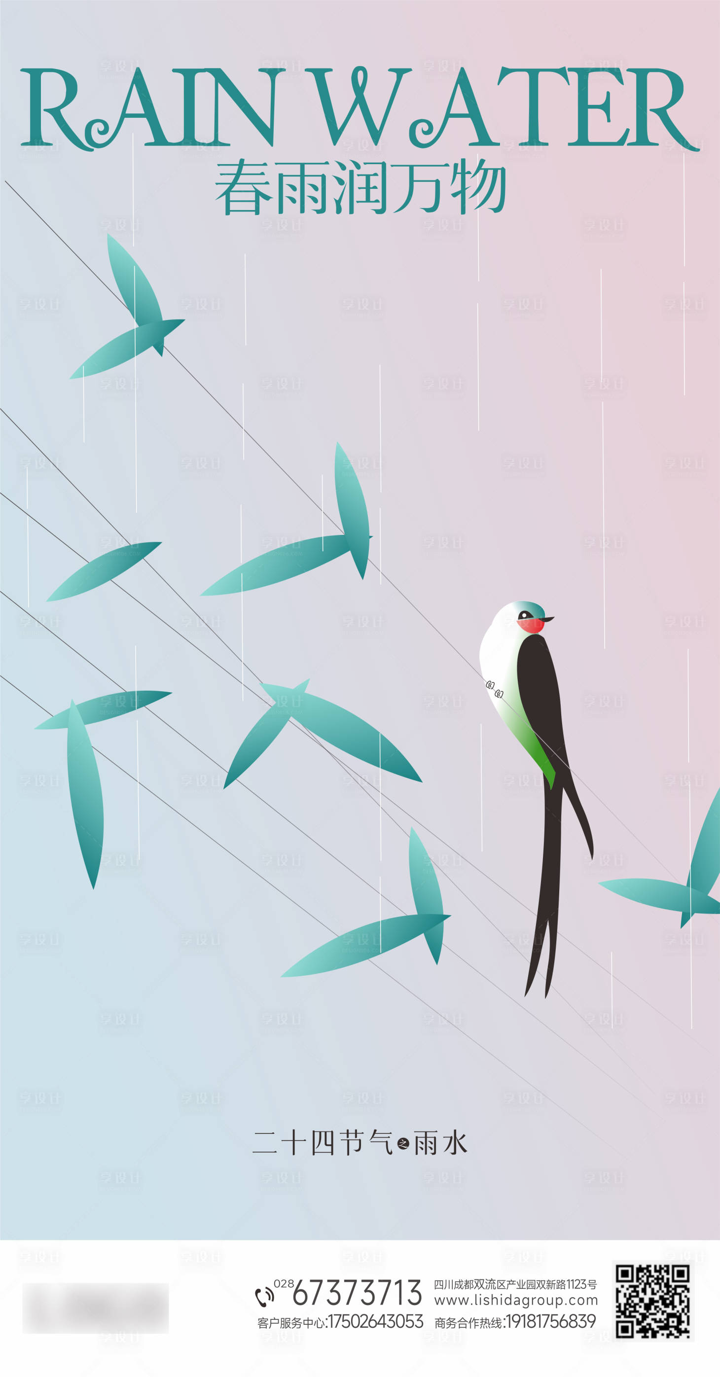 源文件下载【享设计】搜索编号：22510014810177614【简约雨水节气海报】