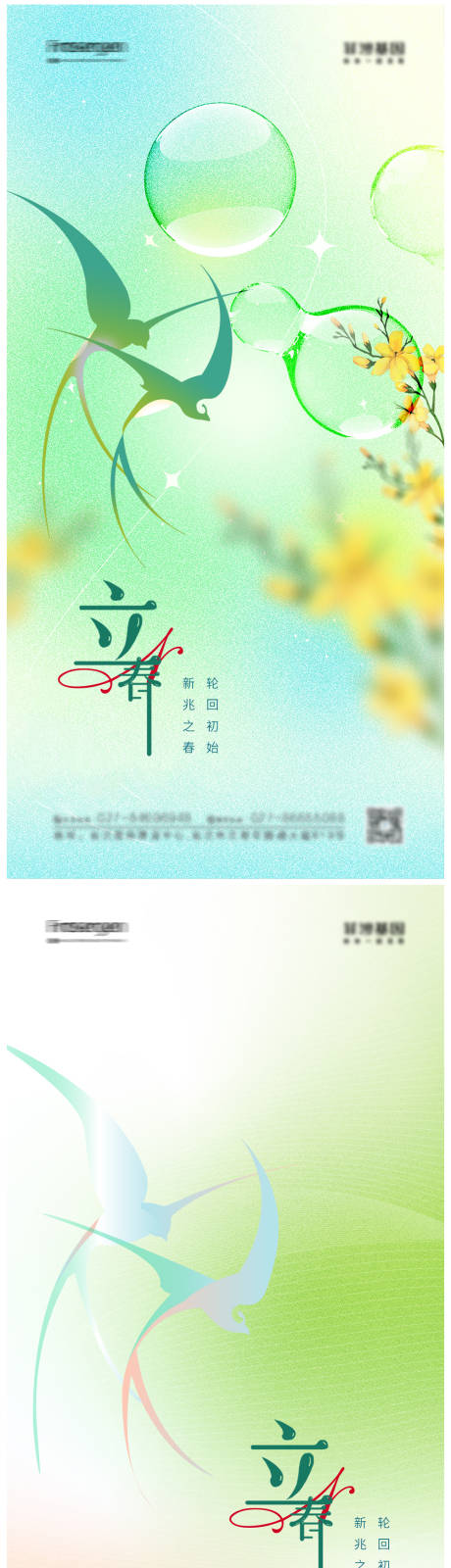 源文件下载【立春节气系列海报】编号：56820014450001871