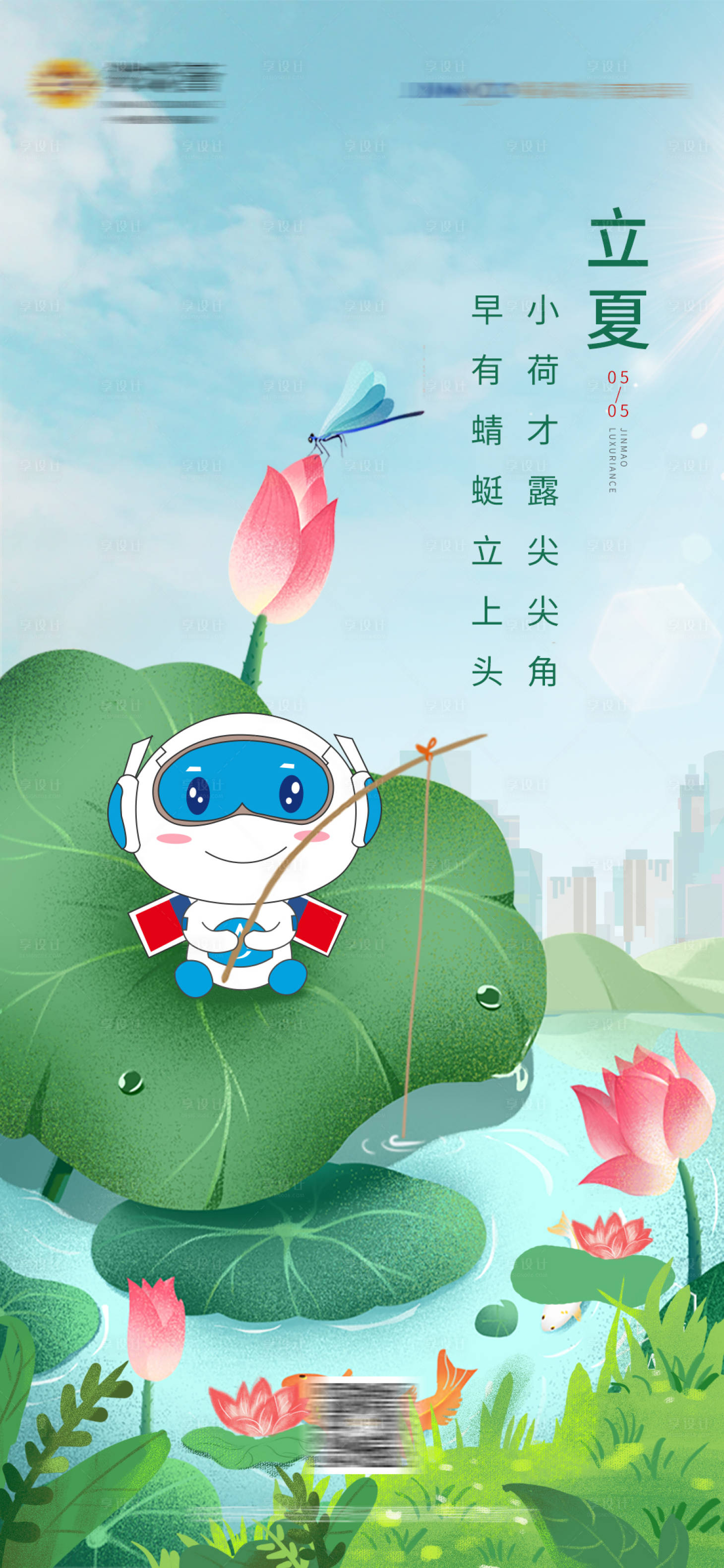 源文件下载【立夏节气海报】编号：91650014456132290