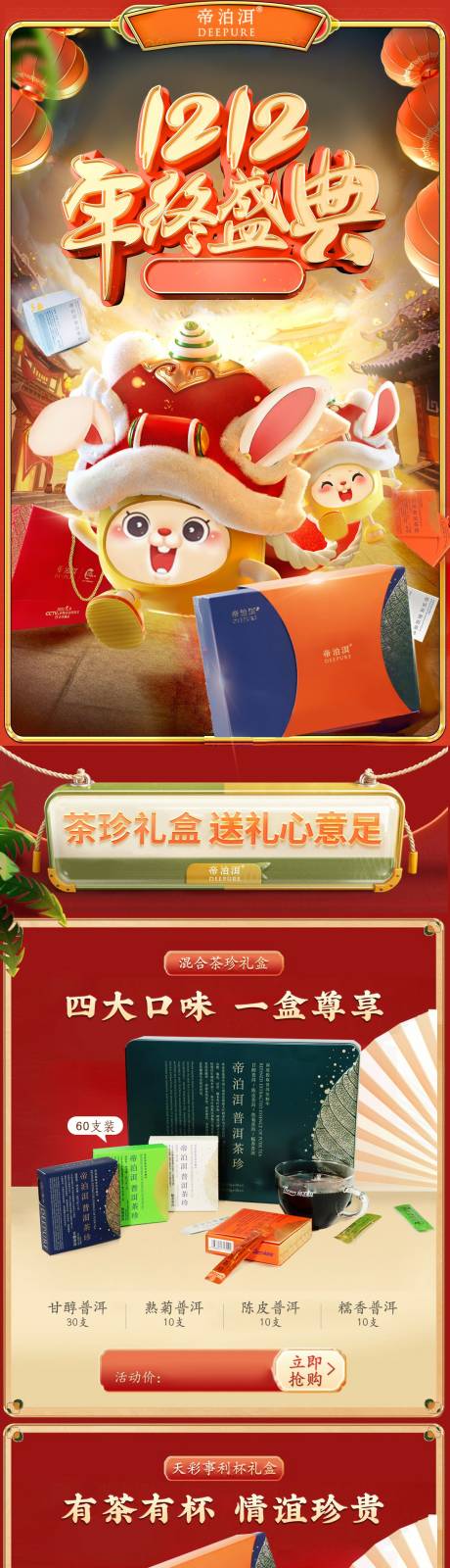 源文件下载【享设计】搜索编号：18210014608143797【茶叶是双十二大促首页】