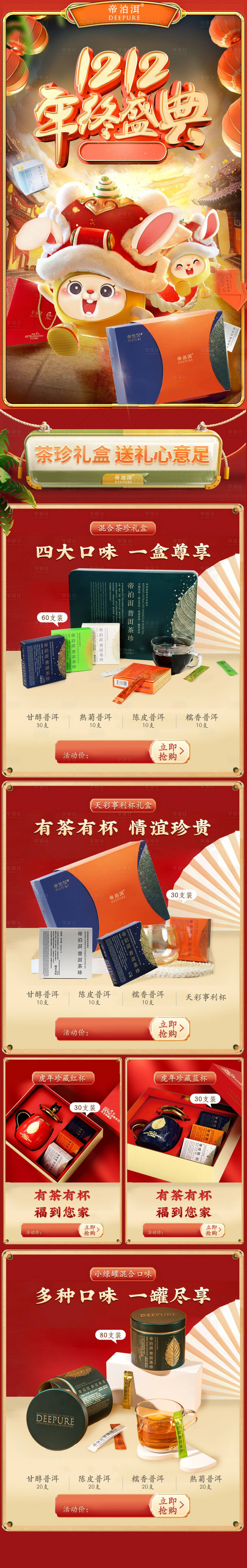 源文件下載【享設計】搜索編號：18210014608143797【茶葉是雙十二大促首頁】