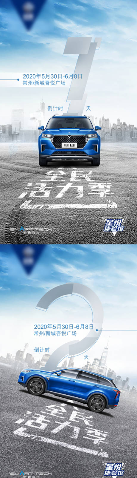 源文件下載【享設計】搜索編號：95520014449326743【汽車倒計時系列】
