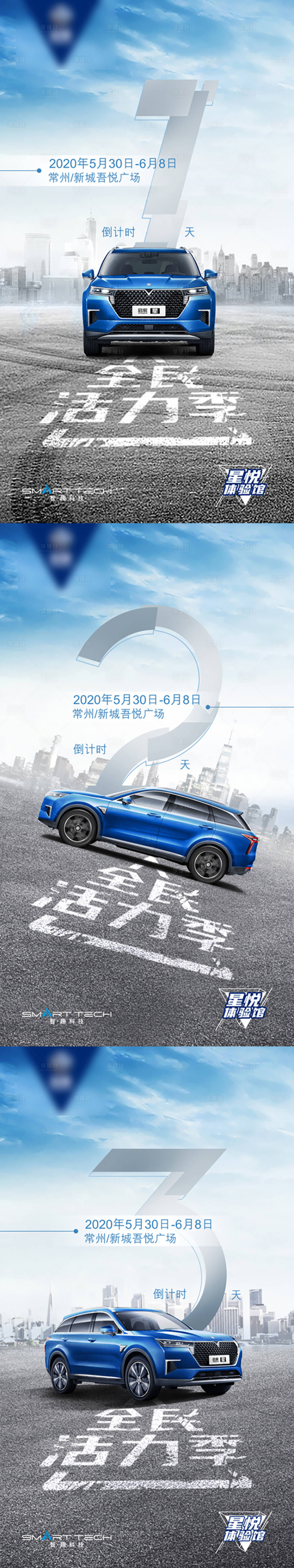 源文件下载【享设计】搜索编号：95520014449326743【汽车倒计时系列】