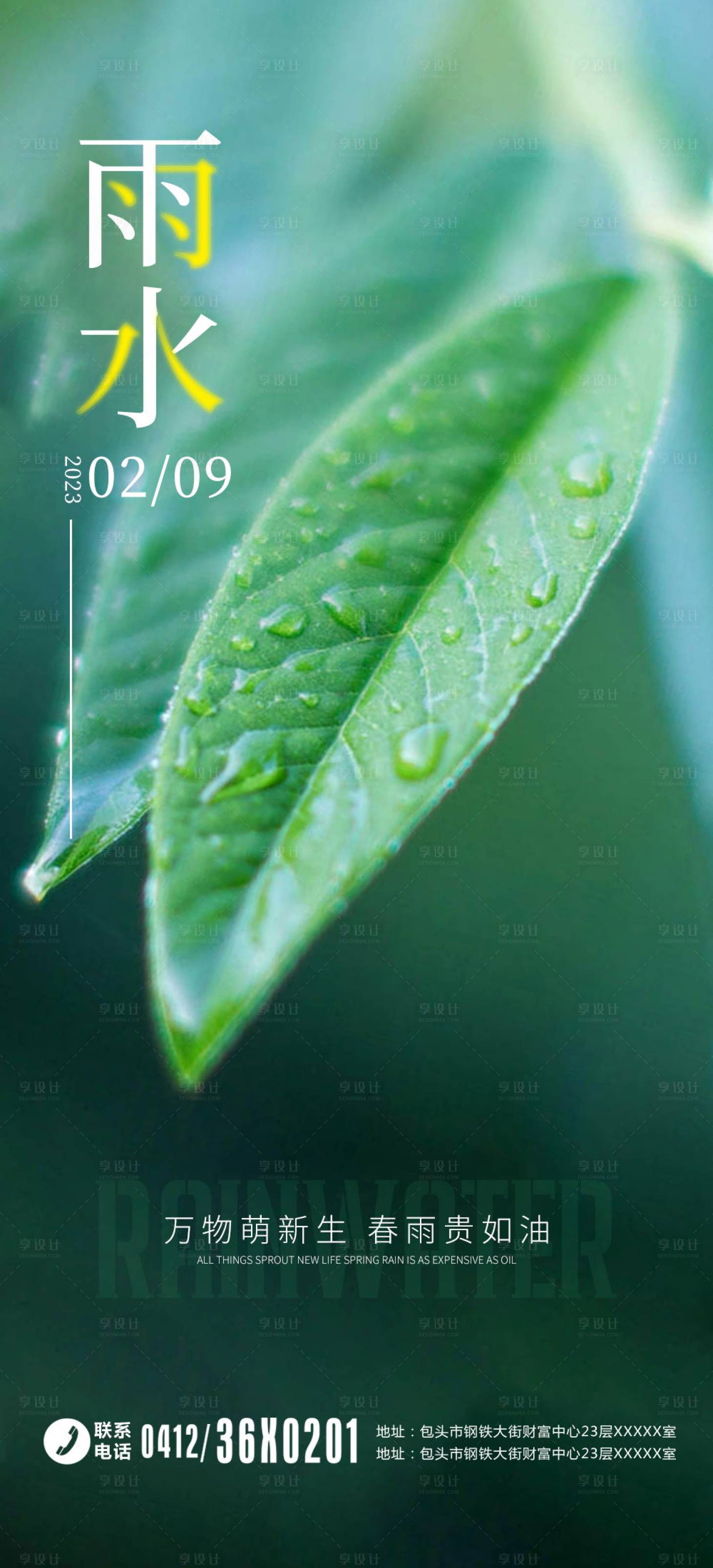 源文件下載【雨水節氣海報】編號：99150014558238576