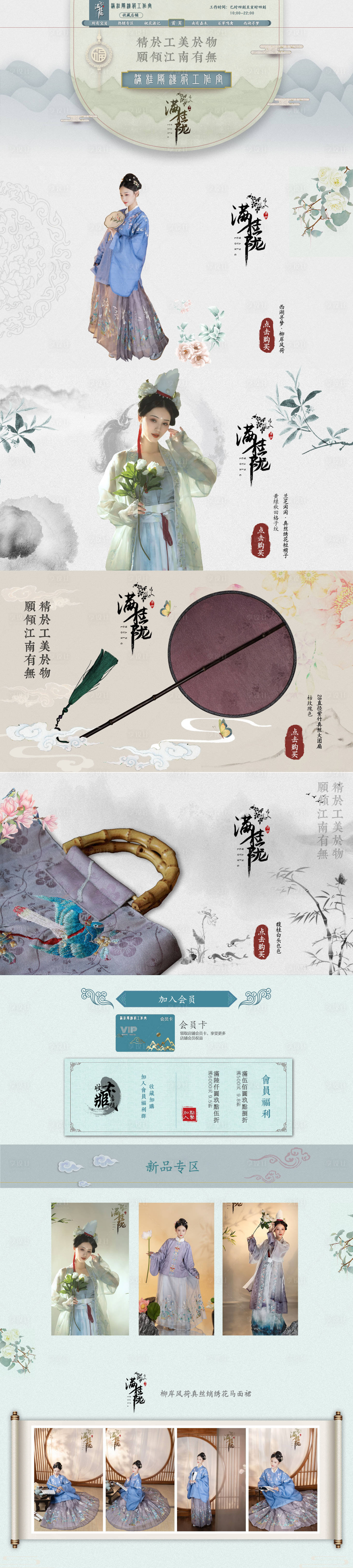 源文件下载【享设计】搜索编号：80670014483913919【汉服店铺首页】