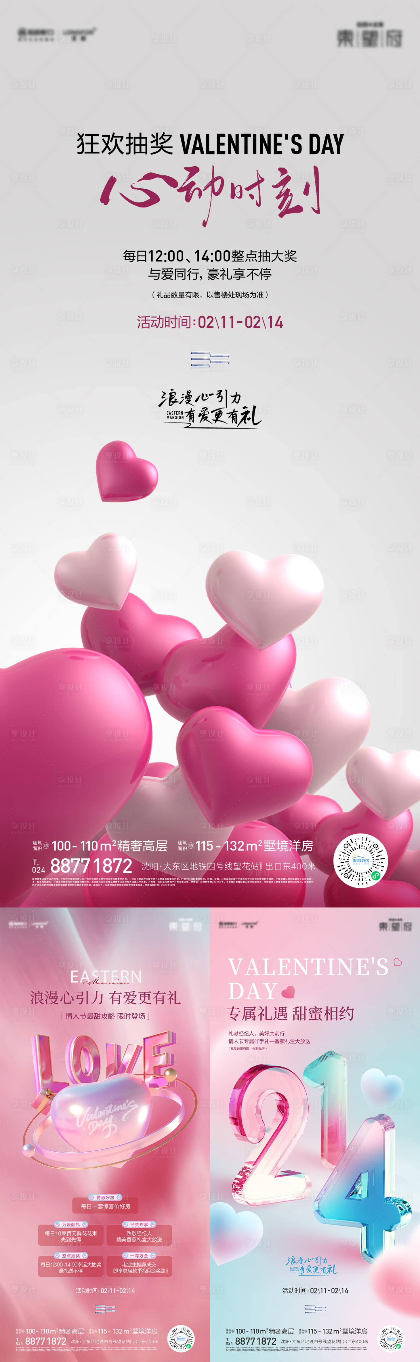源文件下載【享設計】搜索編號：11250014574605900【情人節海報】