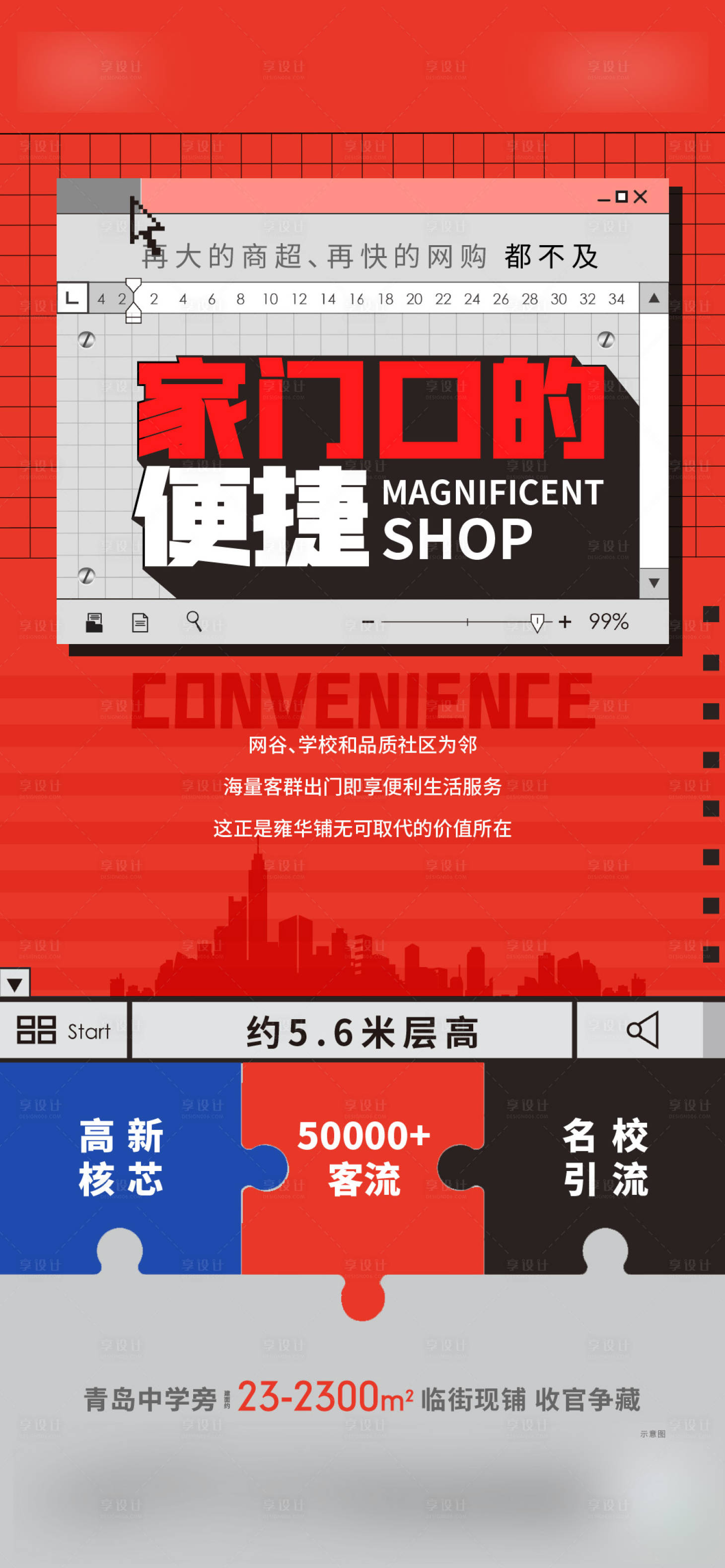 源文件下载【享设计】搜索编号：80400014481801937【地产商铺价值点简约海报】