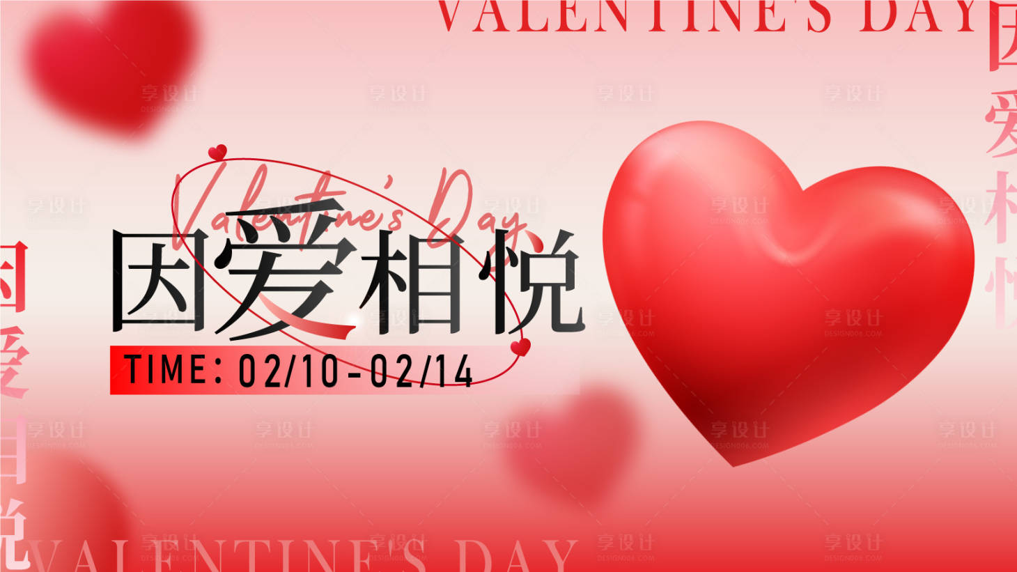 源文件下載【享設計】搜索編號：70400014872714801【情人節(jié)活動展板】