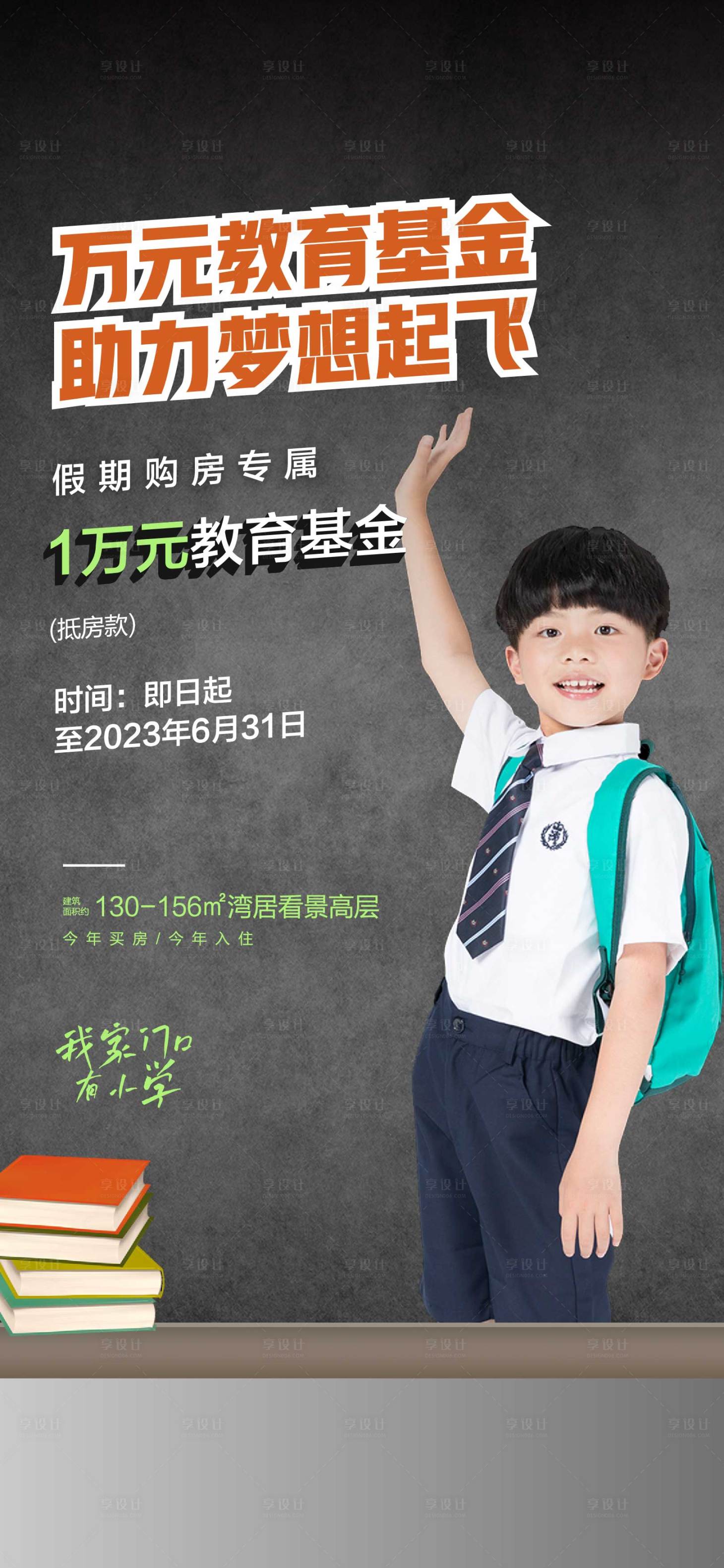 源文件下載【享設計】搜索編號：36040014508386716【房地產教育基金活動海報】