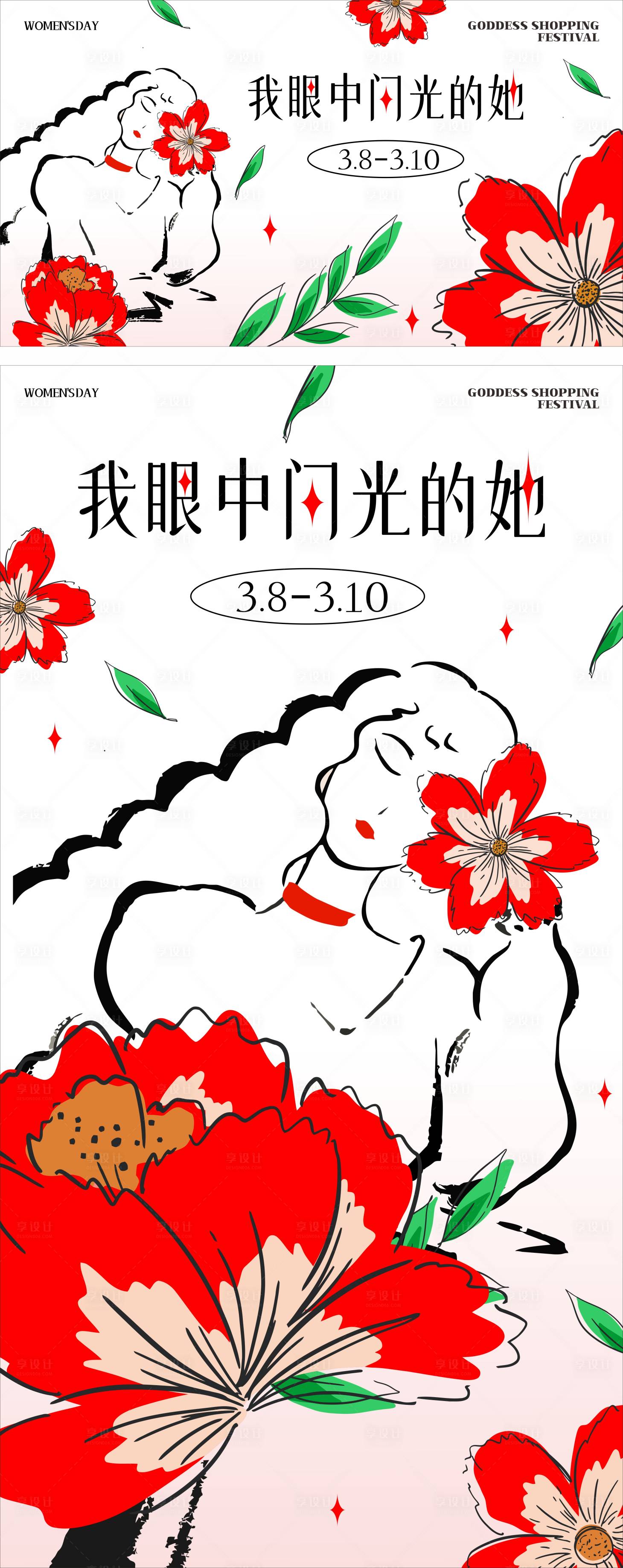 源文件下載【享設計】搜索編號：98040014850879693【婦女節主畫面】