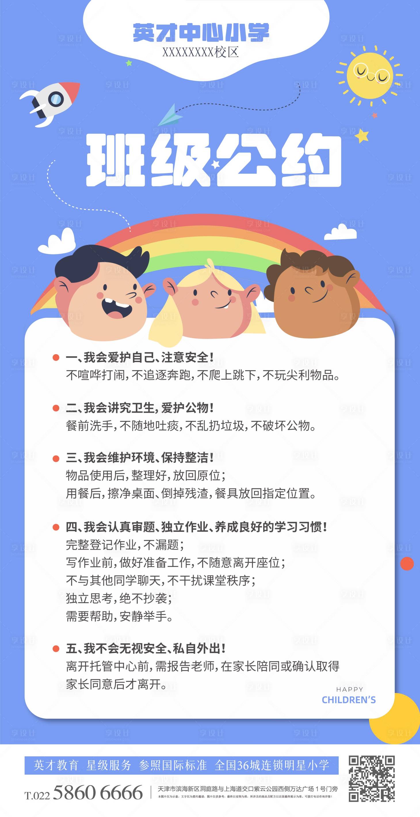 源文件下载【小学生托管中心班级公约】编号：20230213182015949