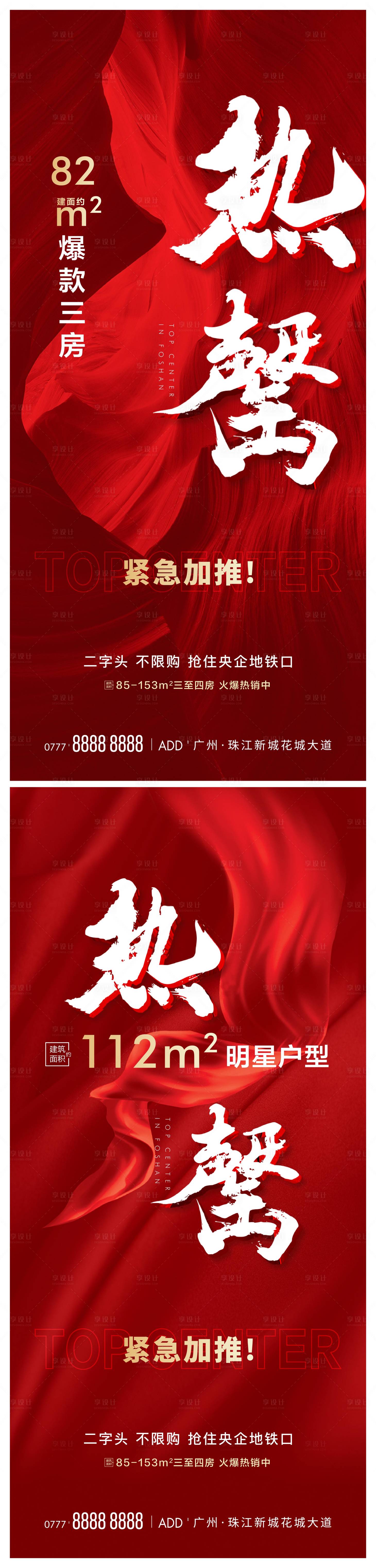 源文件下载【热销售罄海报】编号：20230221141250741