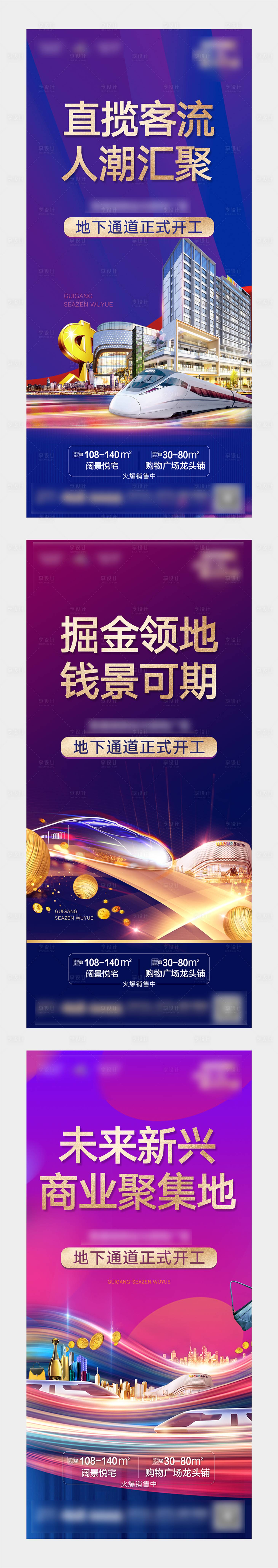 源文件下载【地产商业系列海报】编号：63190014518047461