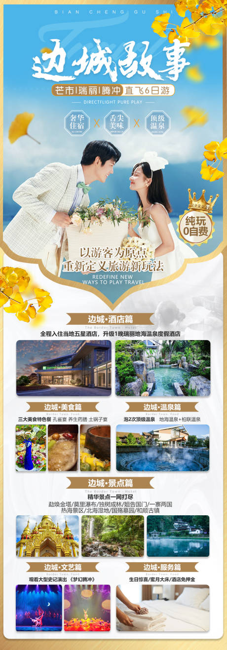 源文件下载【腾冲边城故事】编号：88270014595622654