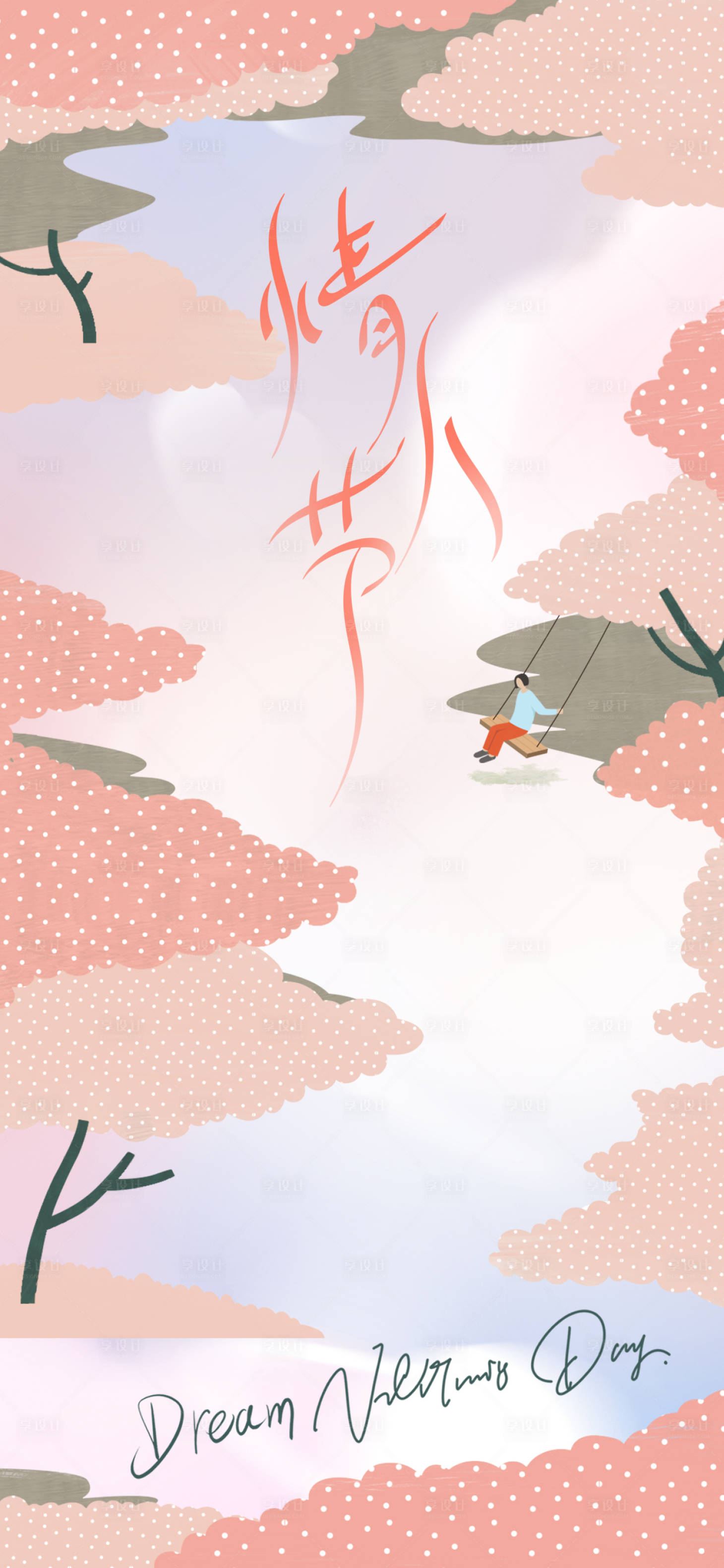 源文件下載【享設(shè)計(jì)】搜索編號(hào)：98450014655062974【白色情人節(jié)520氛圍感海報(bào)】
