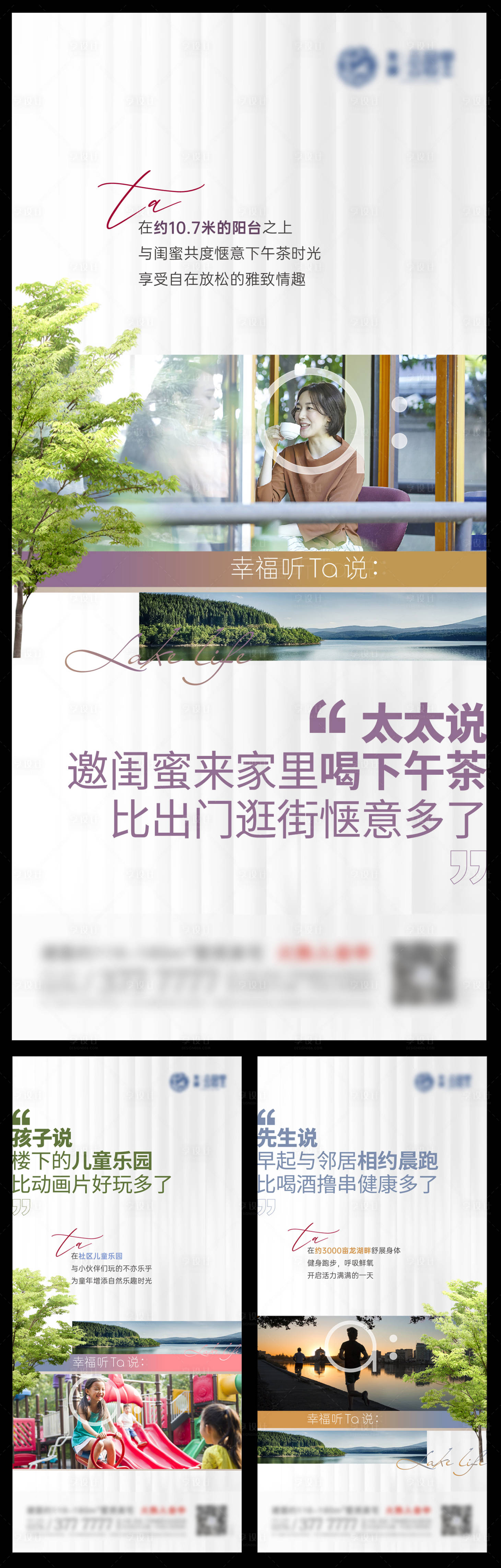 源文件下載【享設(shè)計(jì)】搜索編號(hào)：68530014956849592【湖邊生活價(jià)值系列海報(bào)】