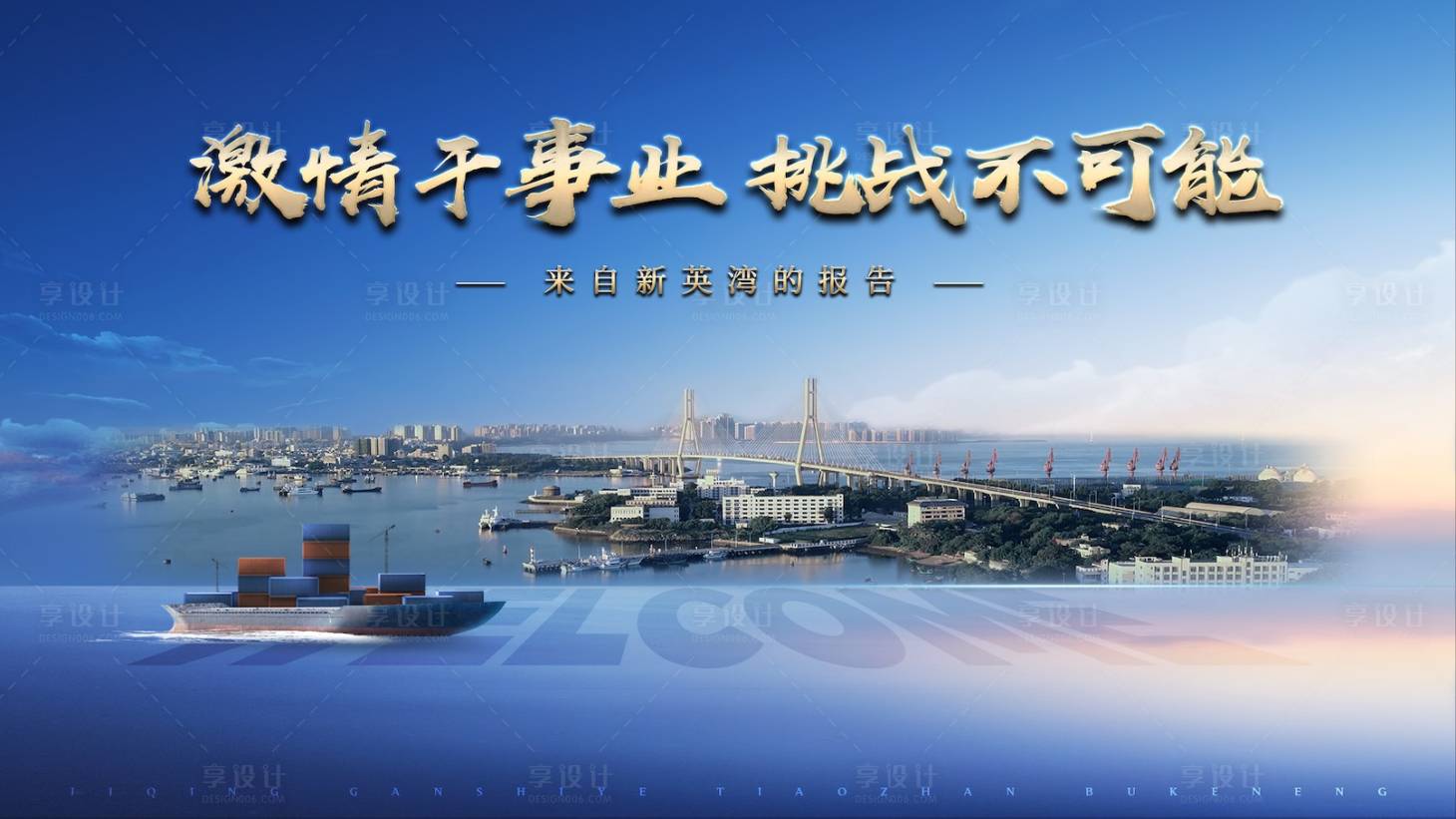 源文件下載【享設計】搜索編號：78650014450793076【商務展板】