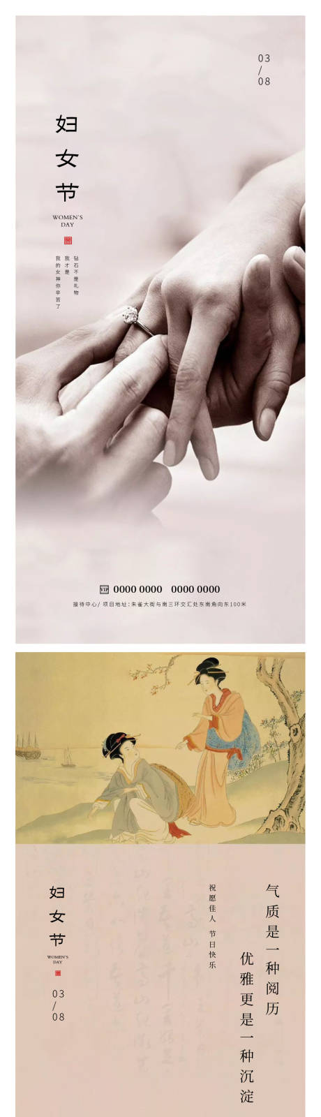 源文件下载【享设计】搜索编号：75820015001776314【妇女节】