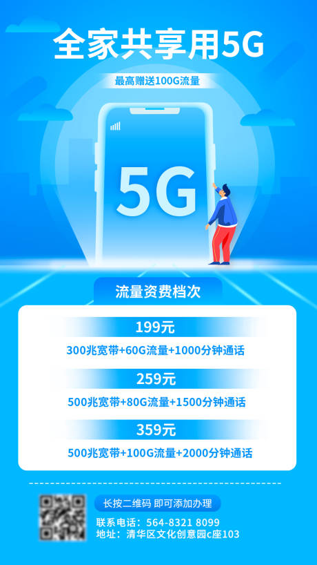 源文件下载【5G网络信息海报】编号：20230209234315570