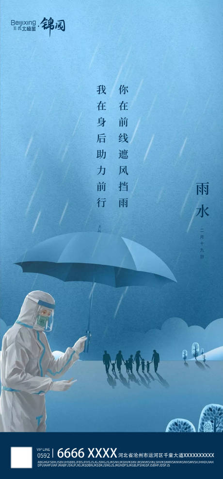 源文件下载【雨水二十四节气海报】编号：20230215130813448