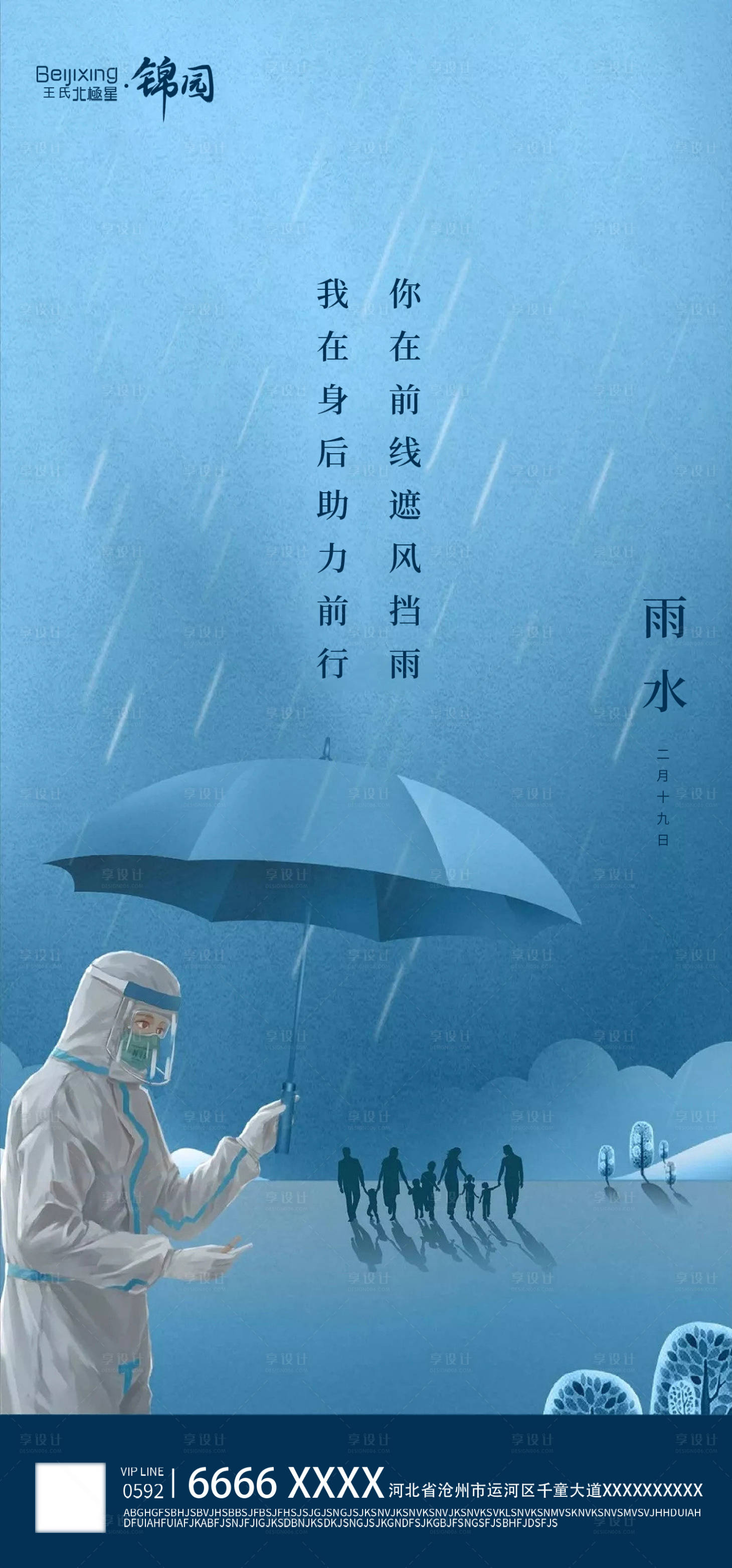源文件下载【雨水二十四节气海报】编号：27230014730171150