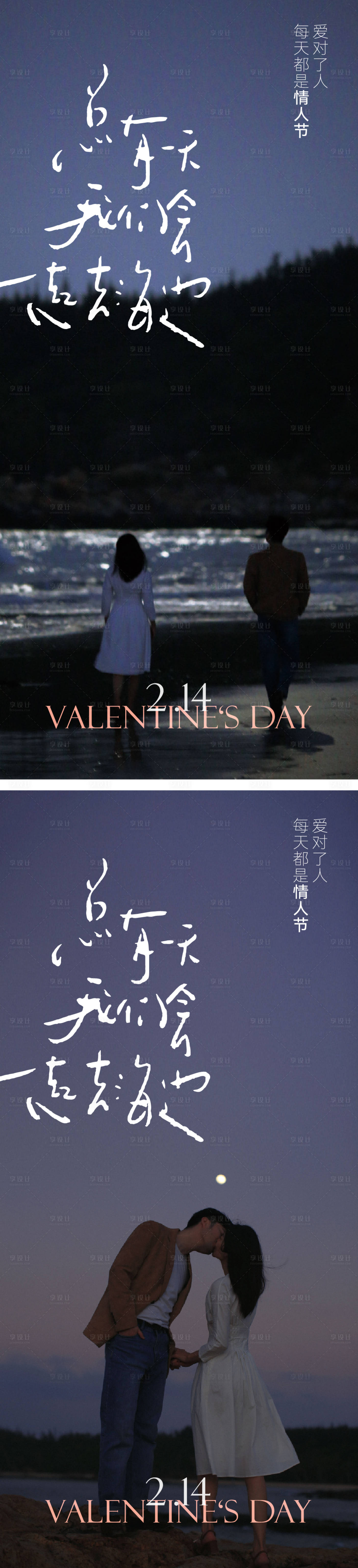源文件下載【享設計】搜索編號：47460014628037030【214情人節海報 】