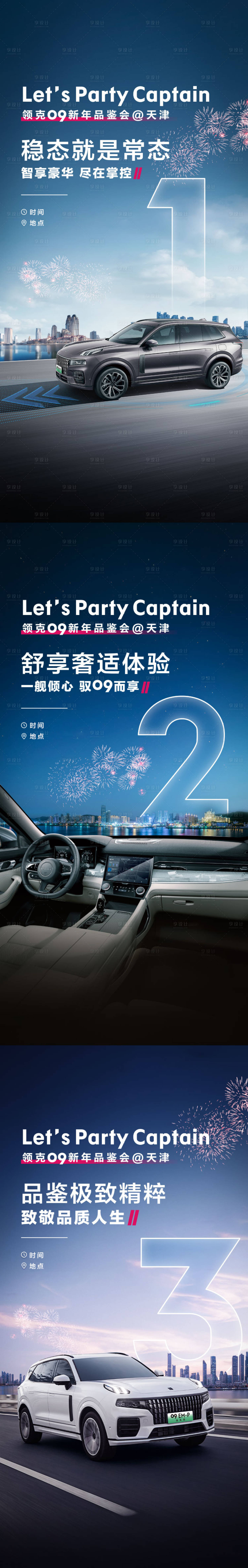 源文件下載【享設計】搜索編號：82320014747524862【汽車試駕倒計時】
