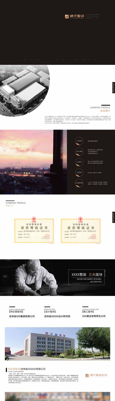 源文件下载【企业画册】编号：74570014658576383