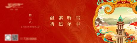 源文件下载【腊八海报】编号：49980014488154806