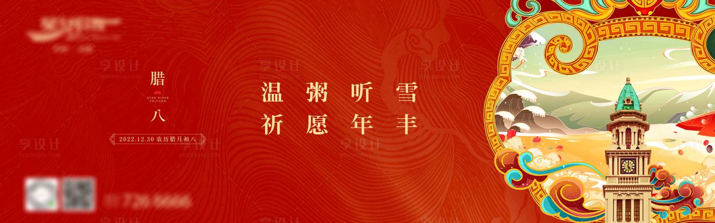源文件下載【享設計】搜索編號：49980014488154806【臘八海報】