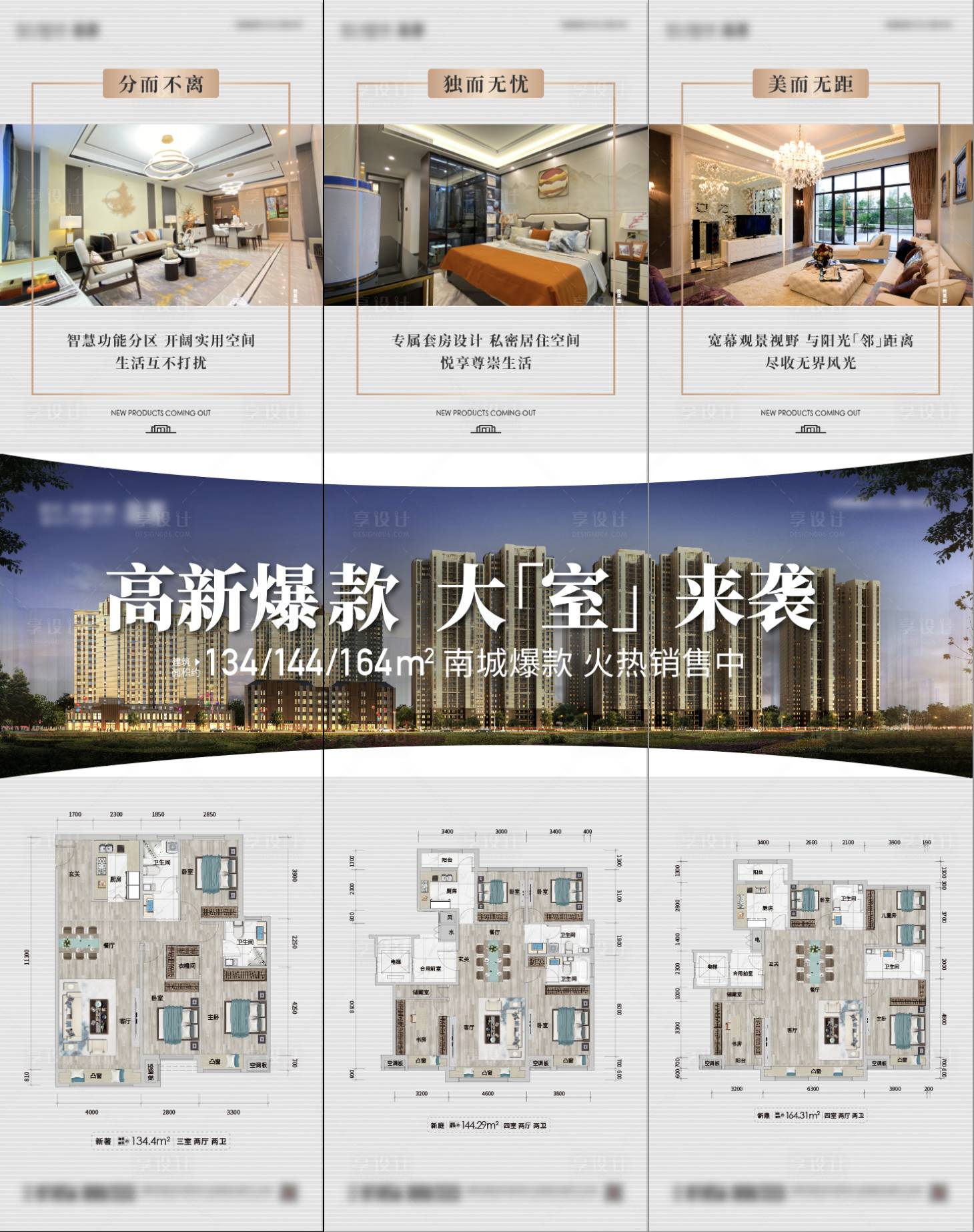 源文件下載【地產戶型價值點三宮格海報】編號：82120014895307661