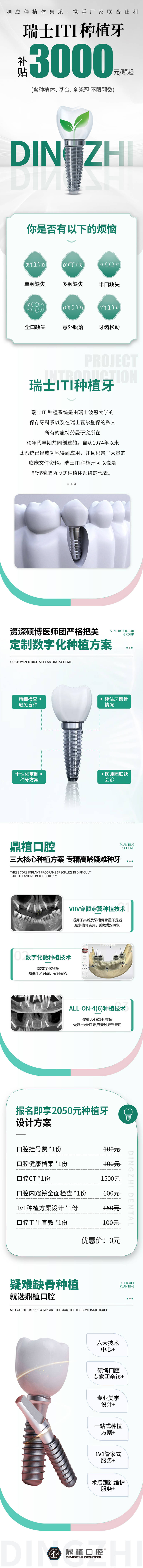 源文件下載【享設計】搜索編號：37120014927186162【口腔活動電商詳情頁】