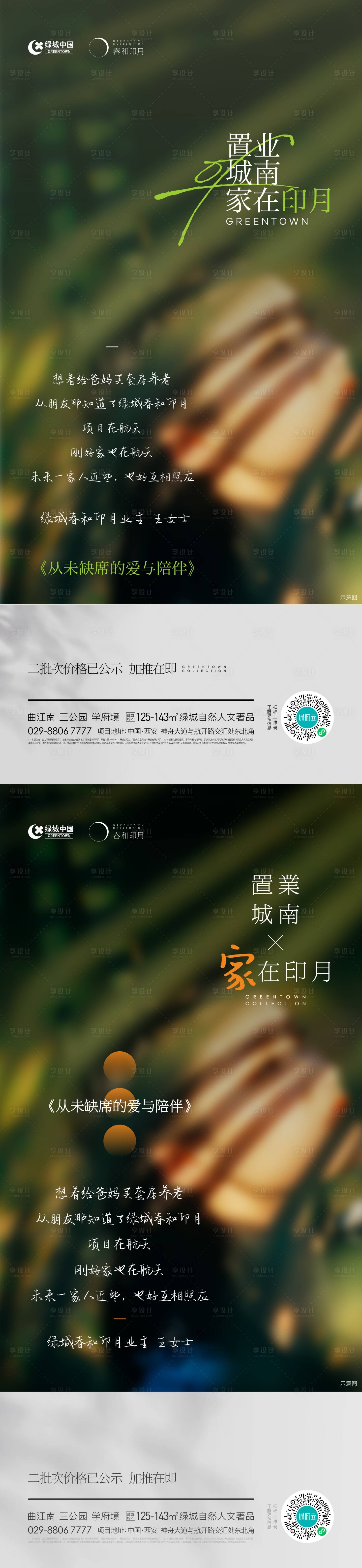 源文件下載【享設計】搜索編號：91150014980073865【地產業主證言系列單圖】