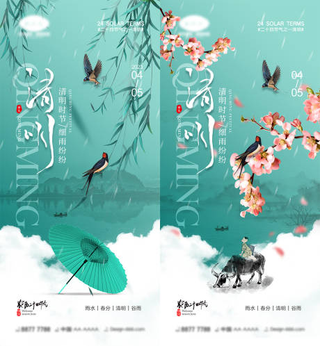 源文件下载【清明节气海报】编号：37420014791138973
