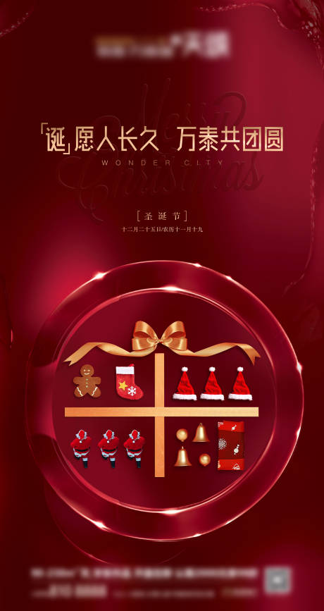 源文件下載【享設計】搜索編號：21010014493537149【圣誕節紅金海報】