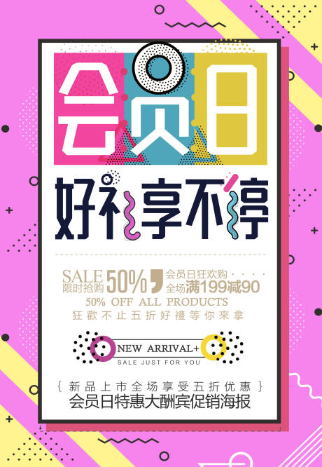 源文件下载【会员日百分点海报】编号：75770014464256598