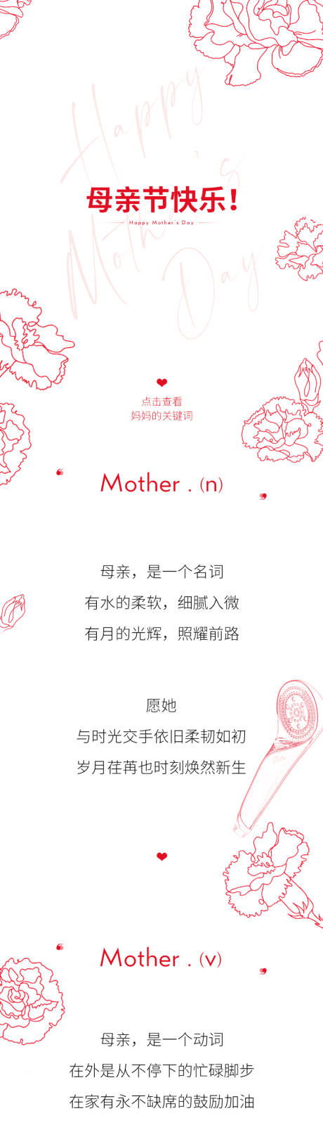源文件下載【享設(shè)計(jì)】搜索編號：59330014745294097【母親節(jié)長圖文】