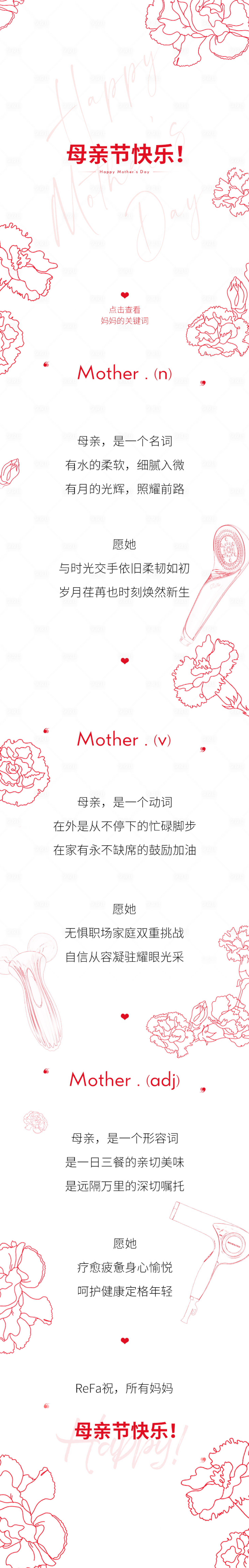 源文件下載【享設(shè)計(jì)】搜索編號(hào)：59330014745294097【母親節(jié)長(zhǎng)圖文】