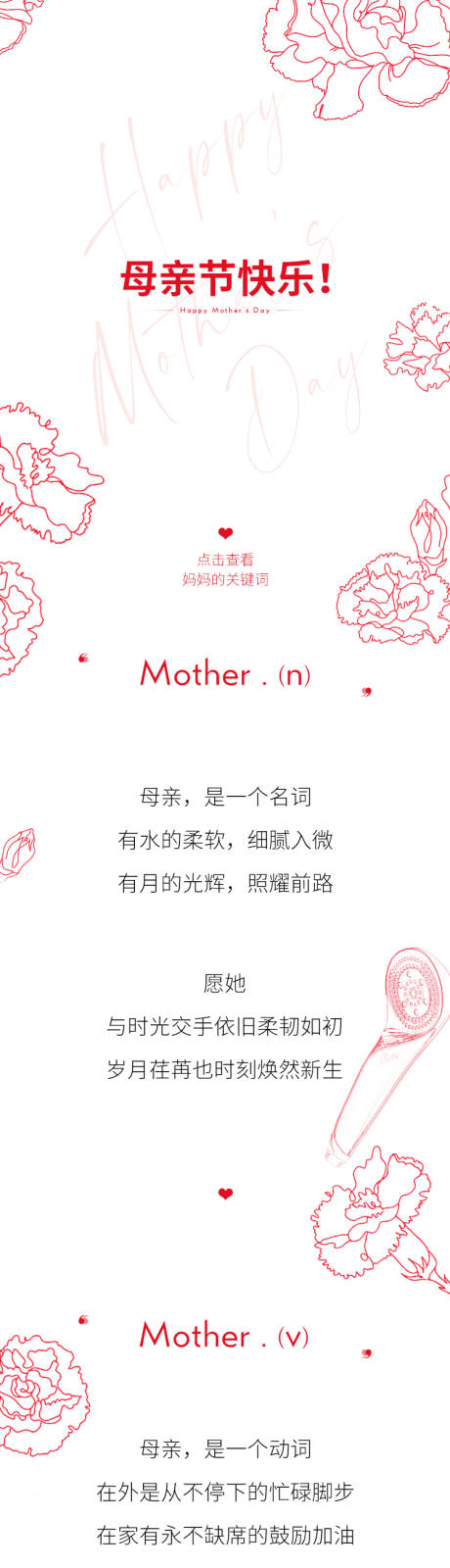 母亲节长图文-源文件【享设计】