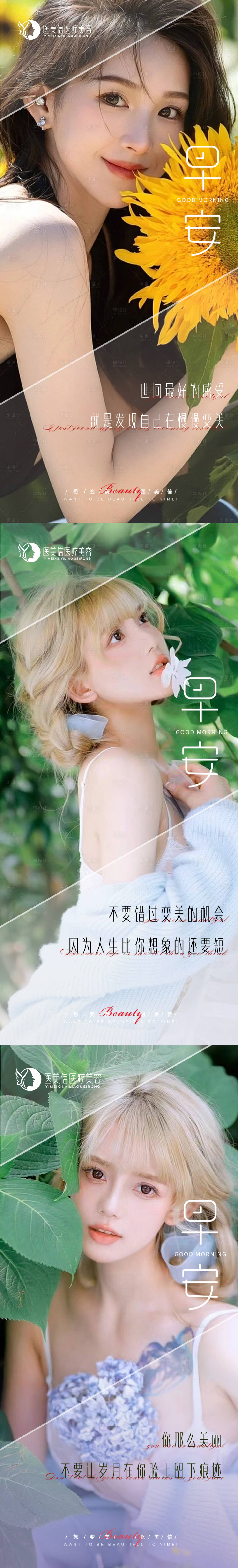 源文件下载【享设计】搜索编号：91020014991298151【医美早安图】