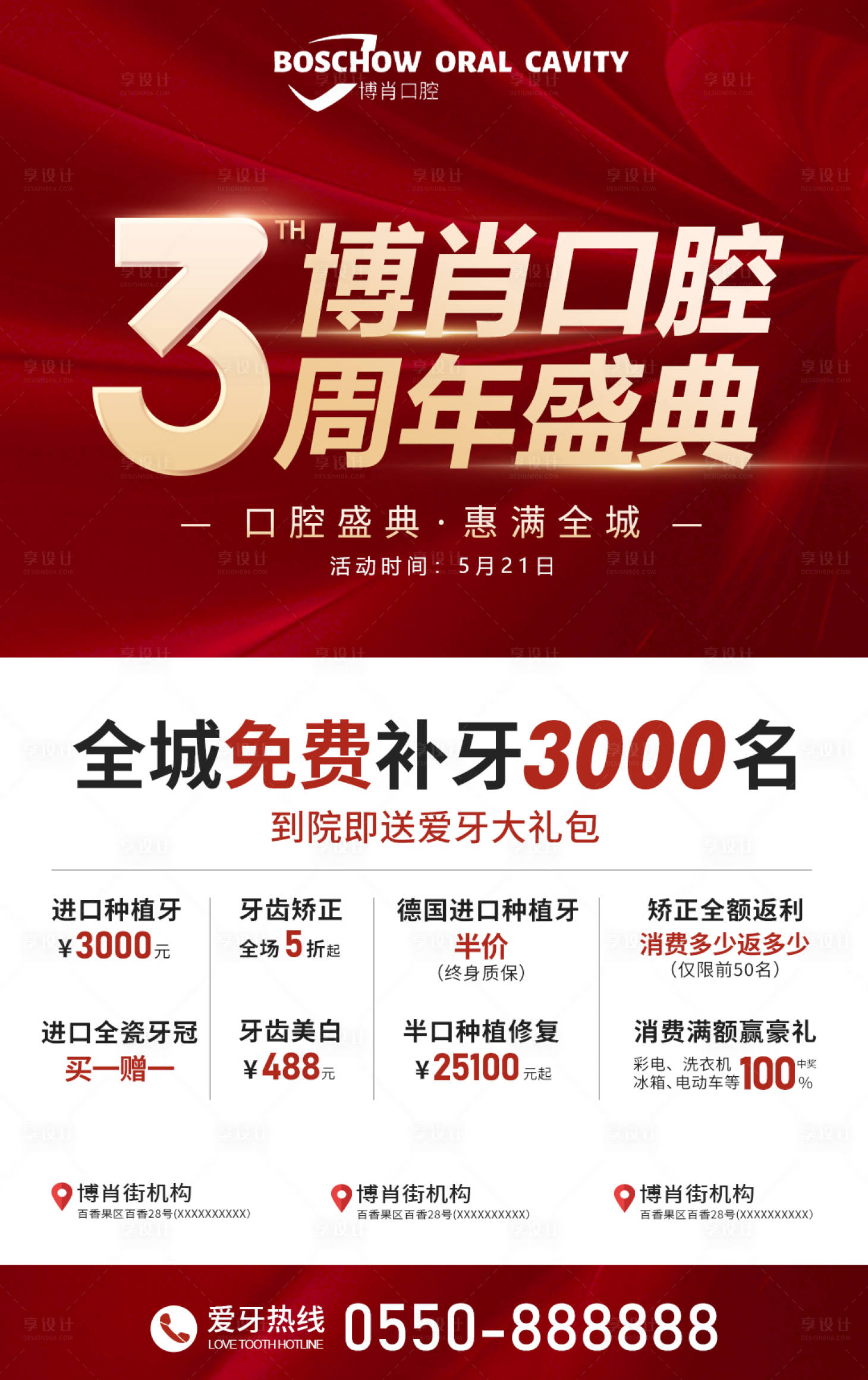 源文件下载【享设计】搜索编号：46380014980217424【口腔周年庆】
