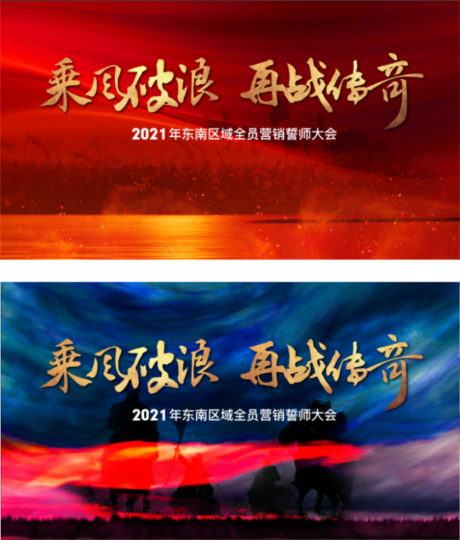 源文件下载【房地产誓师大会活动展板】编号：17820014580674369