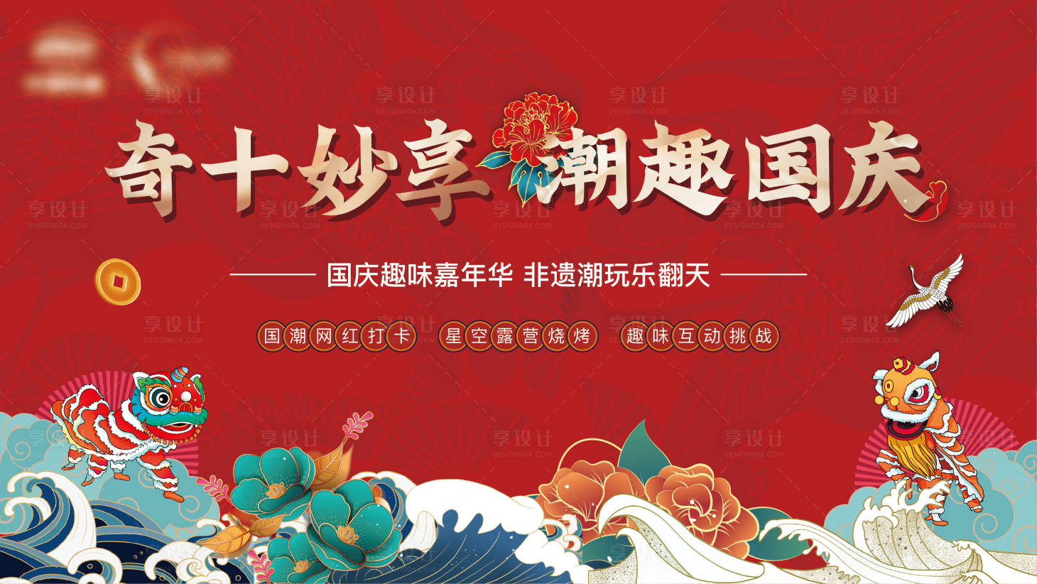 源文件下載【享設計】搜索編號：92100014874855857【國慶嘉年華活動背景板】