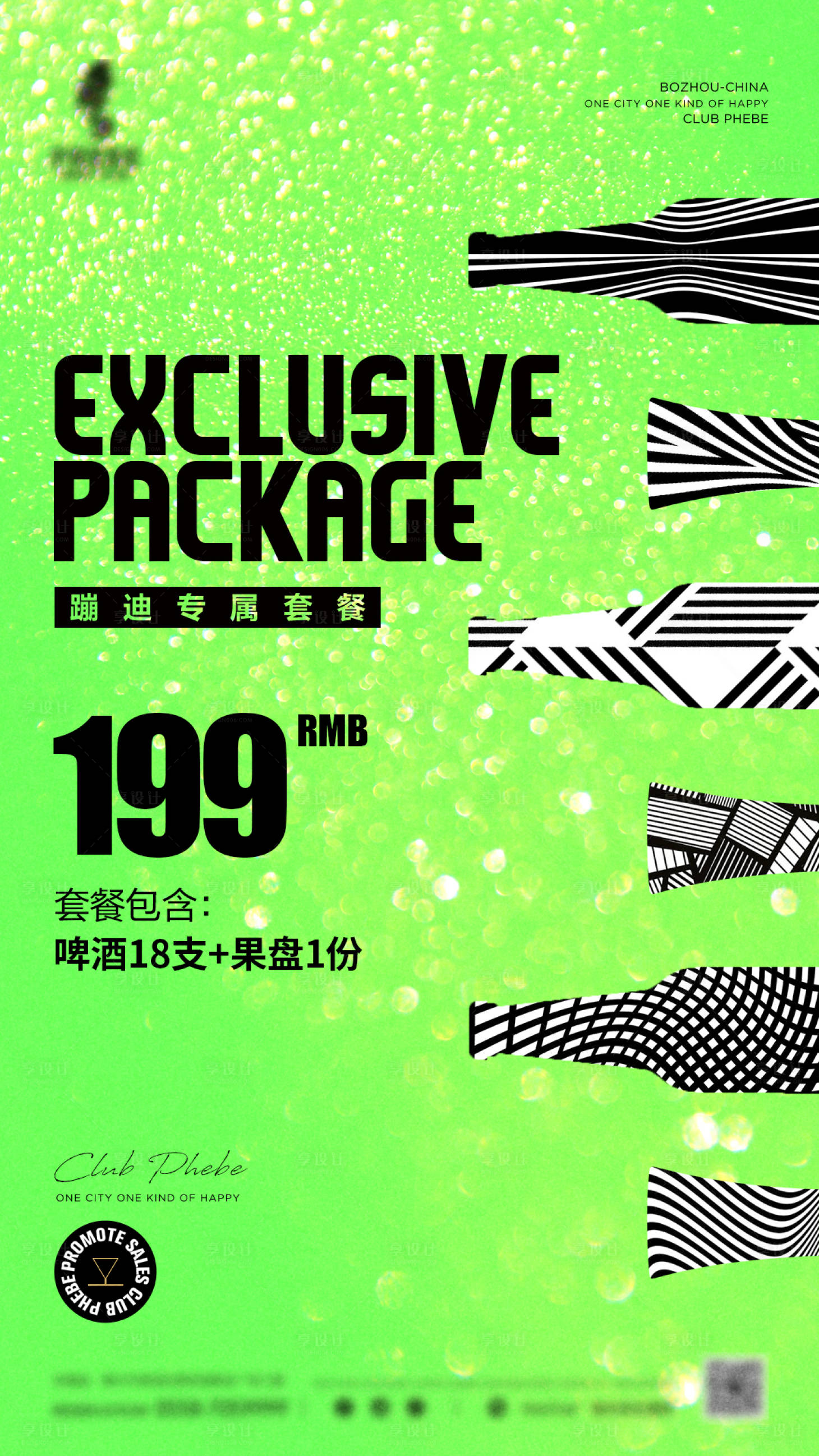源文件下载【享设计】搜索编号：14650014769859022【啤酒套餐】