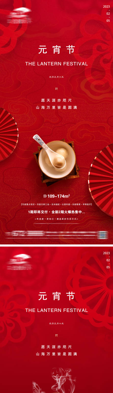 源文件下载【享设计】搜索编号：88070014432679927【地产元宵节微信】