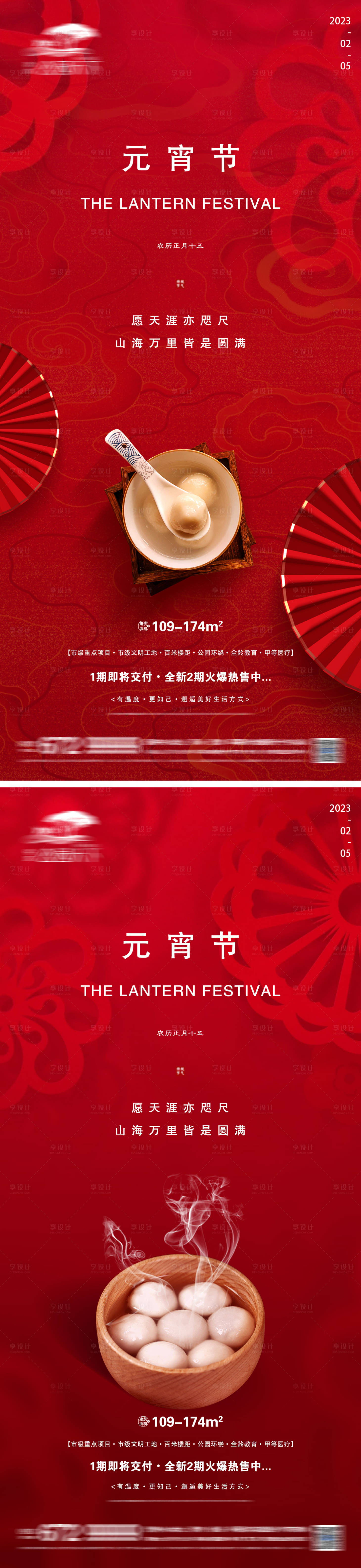 源文件下载【享设计】搜索编号：88070014432679927【地产元宵节微信】