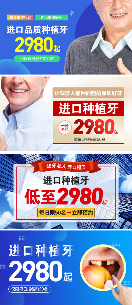 源文件下载【口腔种植牙信息流海报展板】编号：34730014683627809