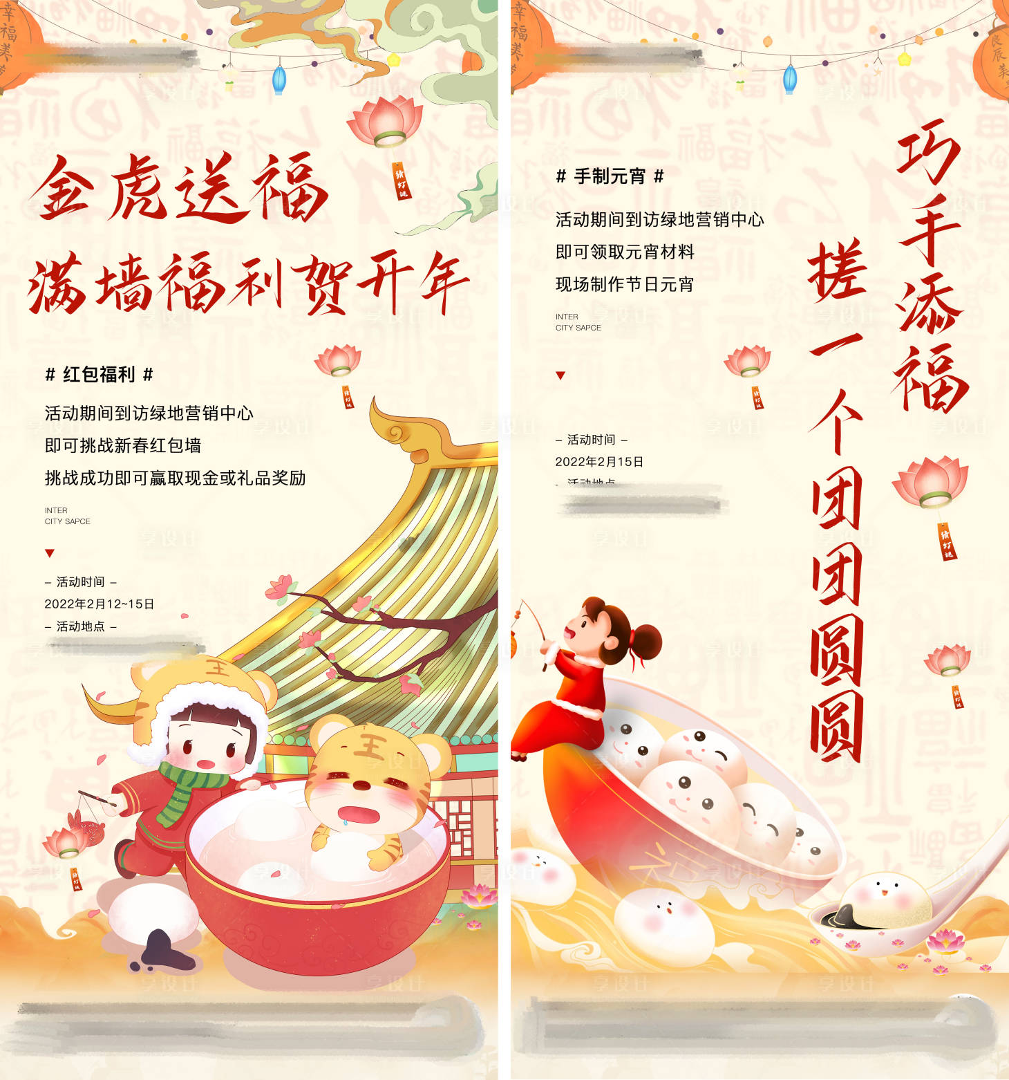 源文件下載【享設計】搜索編號：48740014955079128【元宵節系列海報】