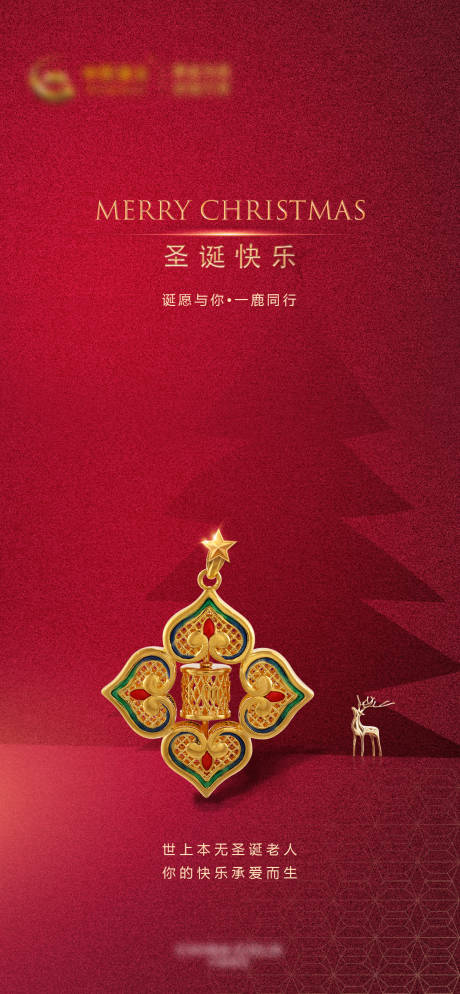 源文件下载【圣诞节首饰海报】编号：72000014538831452